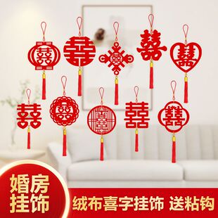 10个结婚喜字小挂件门把手装饰婚房房间布置婚庆用品客厅结婚装饰
