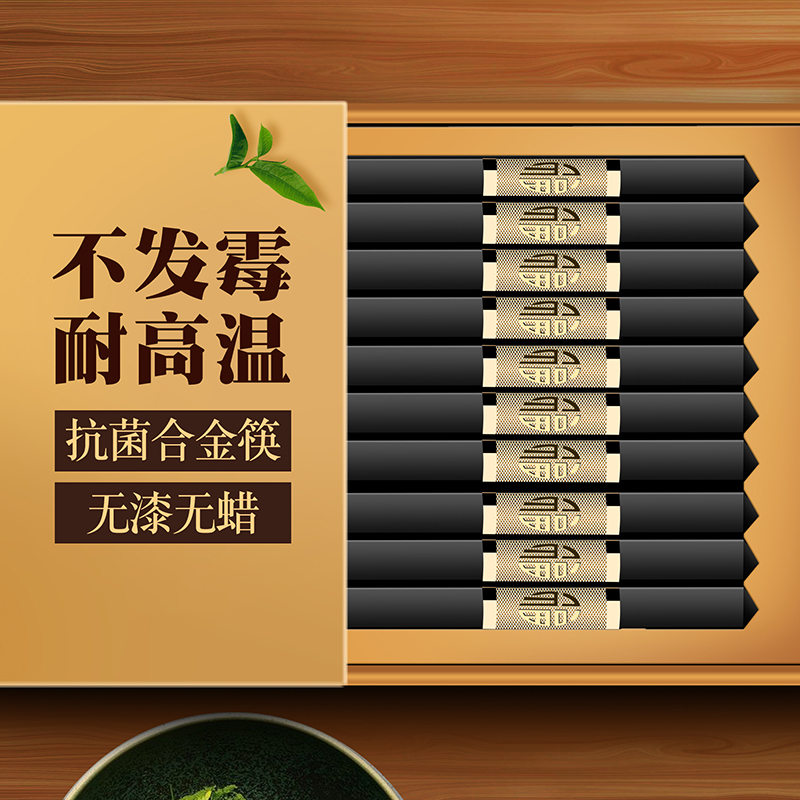 筷子家用高档合金筷快子家庭餐具酒店防滑筷长防霉套装分人耐高温