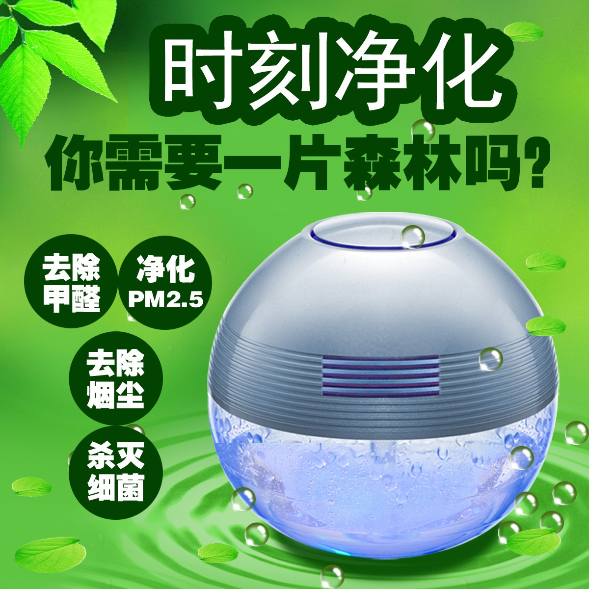 【天天特价】水洗空气净化器家用pm2.5清新机除甲醛雾霾卧室氧吧