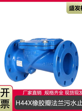 H44X-16Q橡胶瓣法兰止回阀/逆止阀/法兰止回阀/单向阀DN50D-DN200