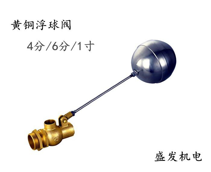 黄铜浮球阀水塔水池可调式不锈钢水箱4分6分1寸dn15 25 32 40 50