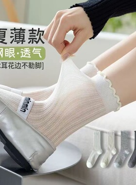 夏天透气袜子网眼耳边夏季镂空薄款韩版ins芭蕾中筒花边白色堆堆
