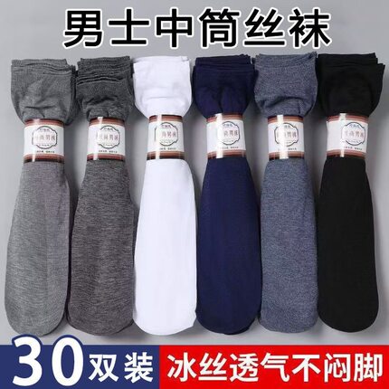 袜子男士丝袜男超薄款春夏季透气冰丝短袜防臭中筒黑运动男袜秋季