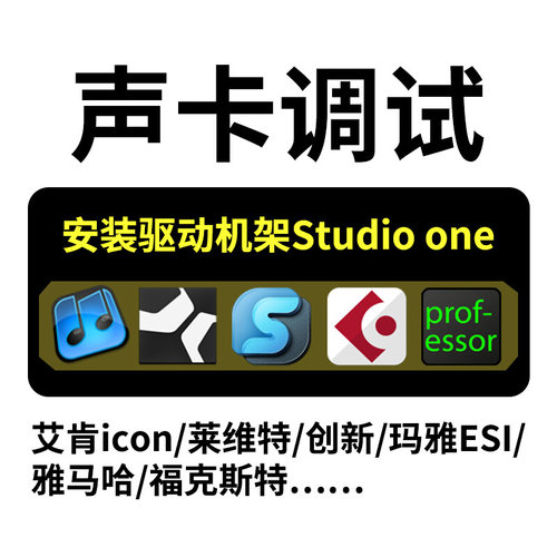 声卡调试专业一对一精调电脑手机