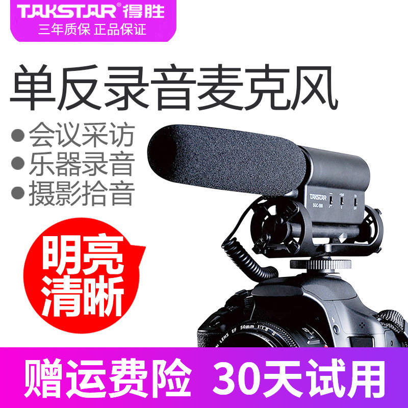 得胜 SGC-598单反外接话筒专业相机摄像机外接采访麦克风