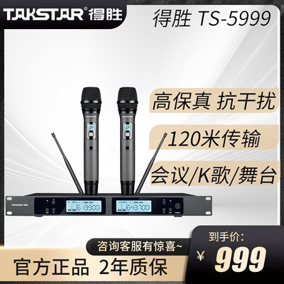 得胜TS-5999一拖二无线麦克风
