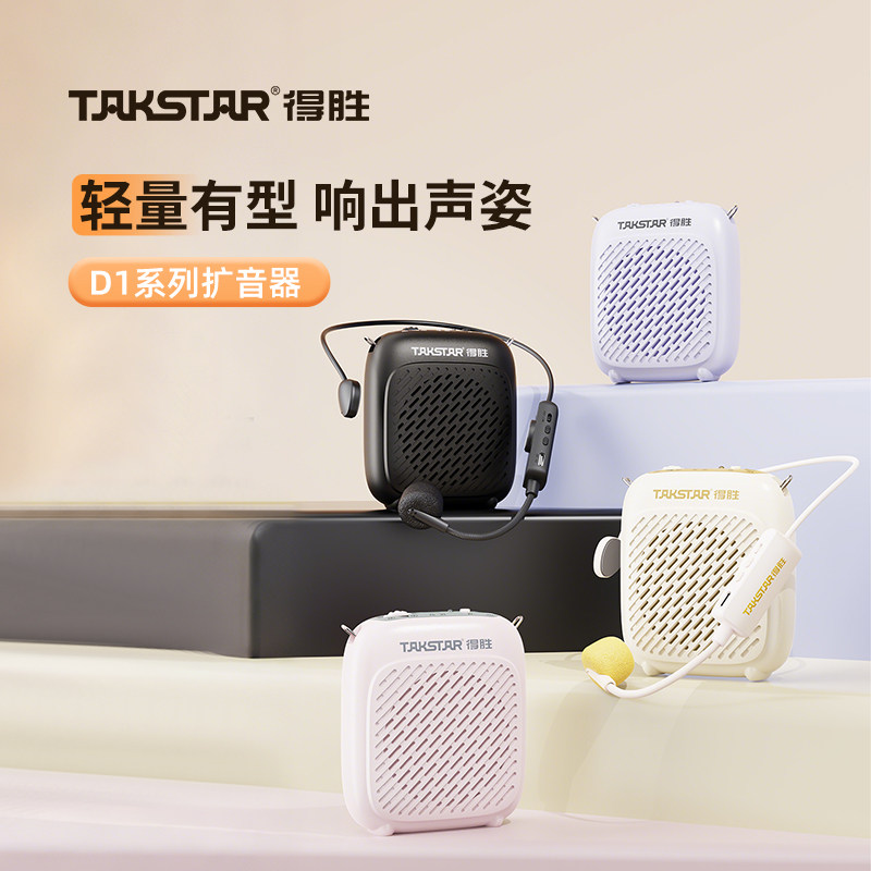 得胜D1W无线头戴小蜜蜂扩音器老师上课专用室内教学户外导游摆摊