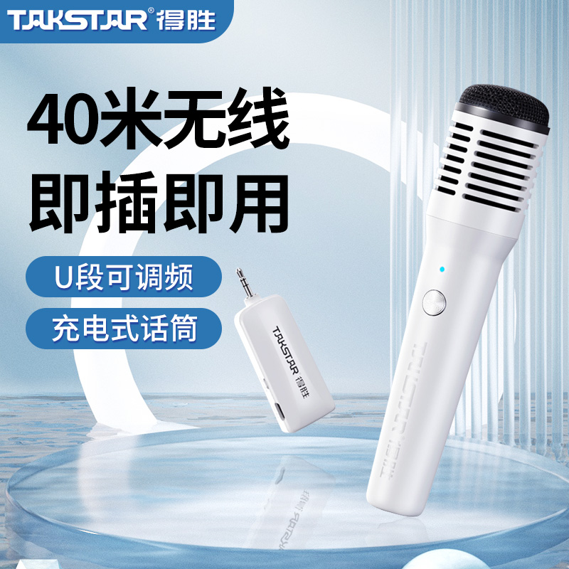 得胜爆款HM-300W无线手持麦克风