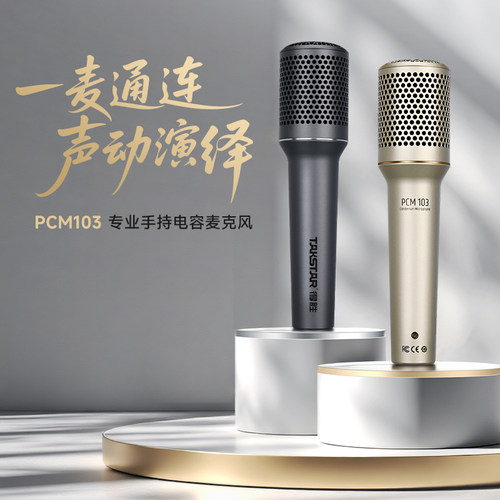 得胜PCM103有线电容麦直播专用