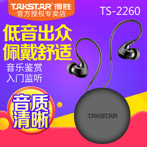 得胜 TS2260 入耳式监听耳机主播直播电脑声卡耳返录音专用耳塞