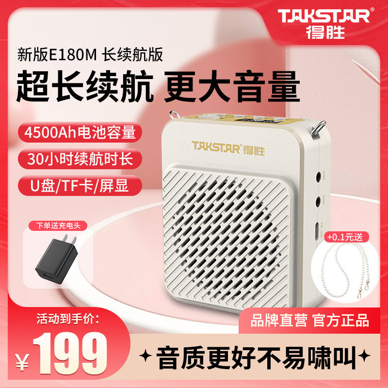 得胜小蜜蜂扩音器教师导游户外专用30小时超长续航便携上课大音量