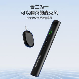 得胜HM-500W无线麦克风翻页笔合二为一翻页麦克风便携实USB翻页笔