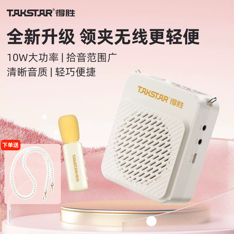 得胜E188无线领夹小蜜蜂扩音器老师上课教师喊话器喇叭扬声长续航