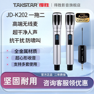 得胜JD K202金属机身无线话筒一拖二动圈麦克风弹唱k歌唱歌声卡