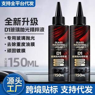 汽车玻璃抛光精粹液升级氧化铈去油膜镀膜水渍轻微划痕修复无痕迹