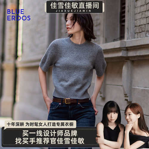 【佳雪佳敏直播精选】零感羊绒BLUE ERDOS26秋冬新品混纺针织衫