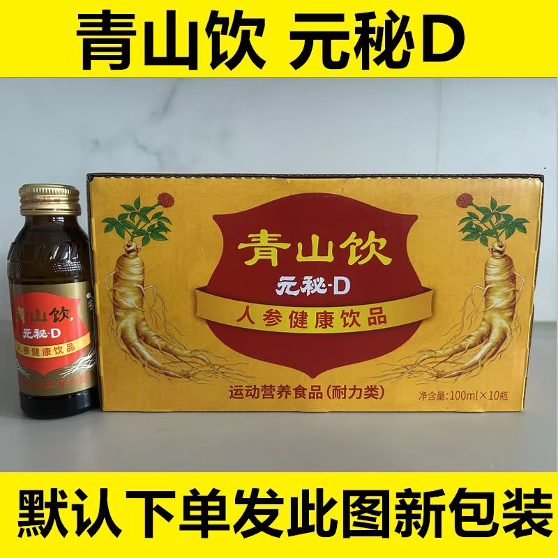 青山饮人参健康饮品100ml*10瓶