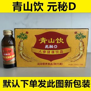 青山饮人参健康饮品100ml*10瓶