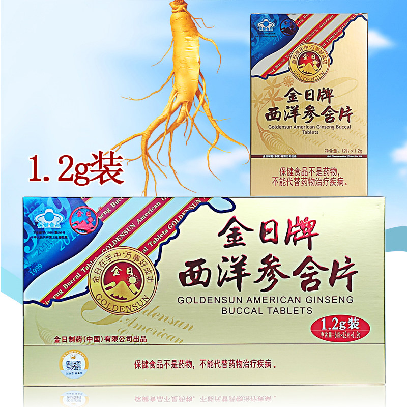 金日牌西洋参含片1.2g*12片*6盒正品礼盒装