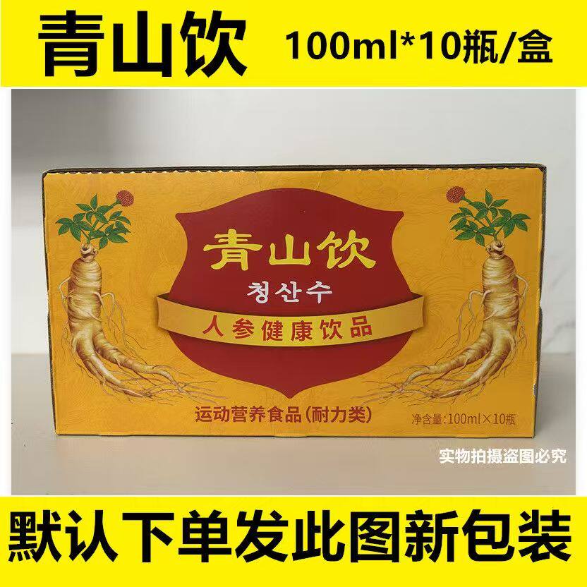 青山饮人参健康饮品100ml*10瓶
