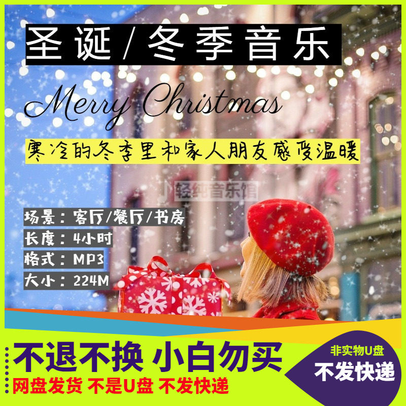 冬季纯音乐4小时圣诞节钢琴曲萨克斯风温暖心情背景MP3网盘下载