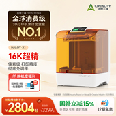 真免调平超高精度桌面级家用高速打印 大陆版 HALOT 国家补贴15% 创想三维光固化3D打印机10寸16K