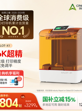 【国家补贴15%】创想三维光固化3D打印机10寸16K HALOT X1 真免调平超高精度桌面级家用高速打印【大陆版】