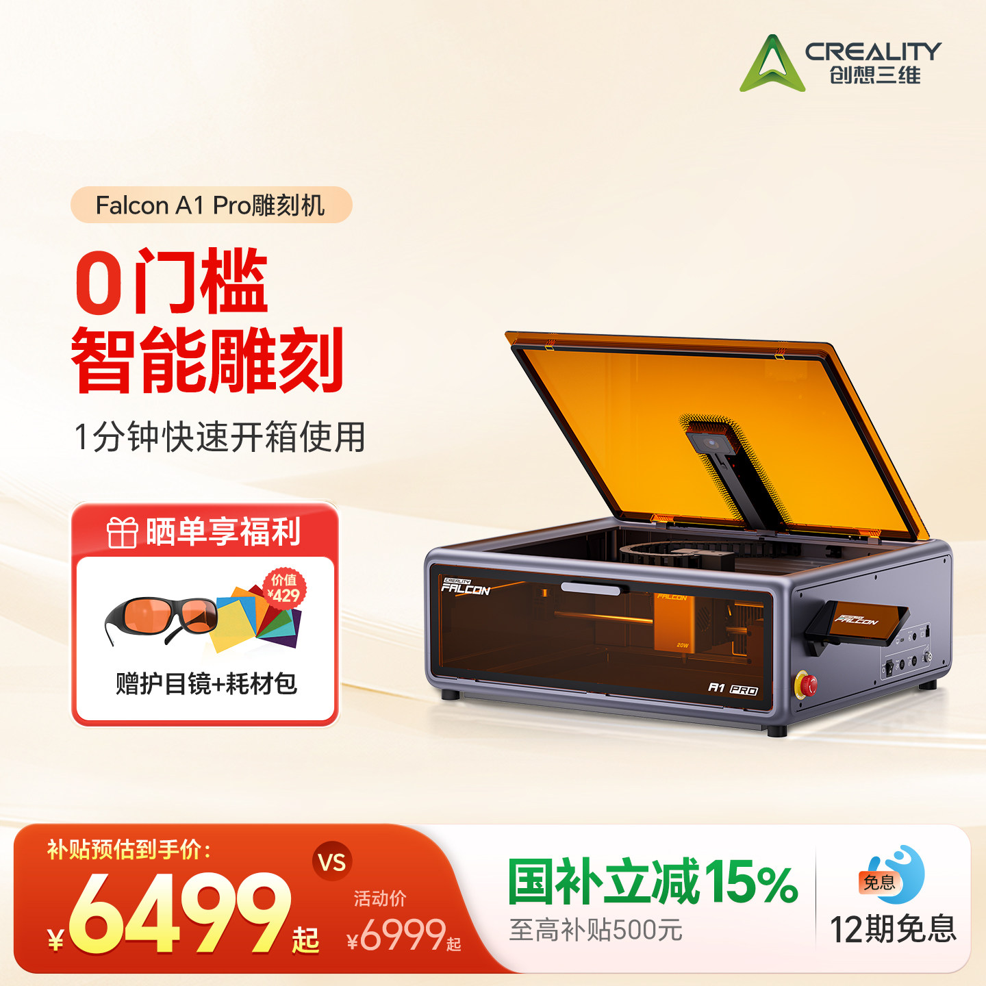 创想三维Falcon A1 Pro激光雕刻机家用 开箱即用 20W强力切割 高速雕刻 DIY手工创作,办公设备/耗材/相关服务,3D激光雕刻设备,淘宝优惠券,粉丝福利购,淘宝优惠卷