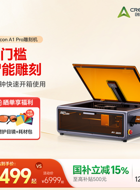 创想三维Falcon A1 Pro激光雕刻机家用 开箱即用 20W强力切割 高速雕刻 DIY手工创作