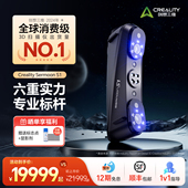 官方正品 高精度 创想三维3D扫描仪Sermoon 多光源 大幅面扫描 简单易上手
