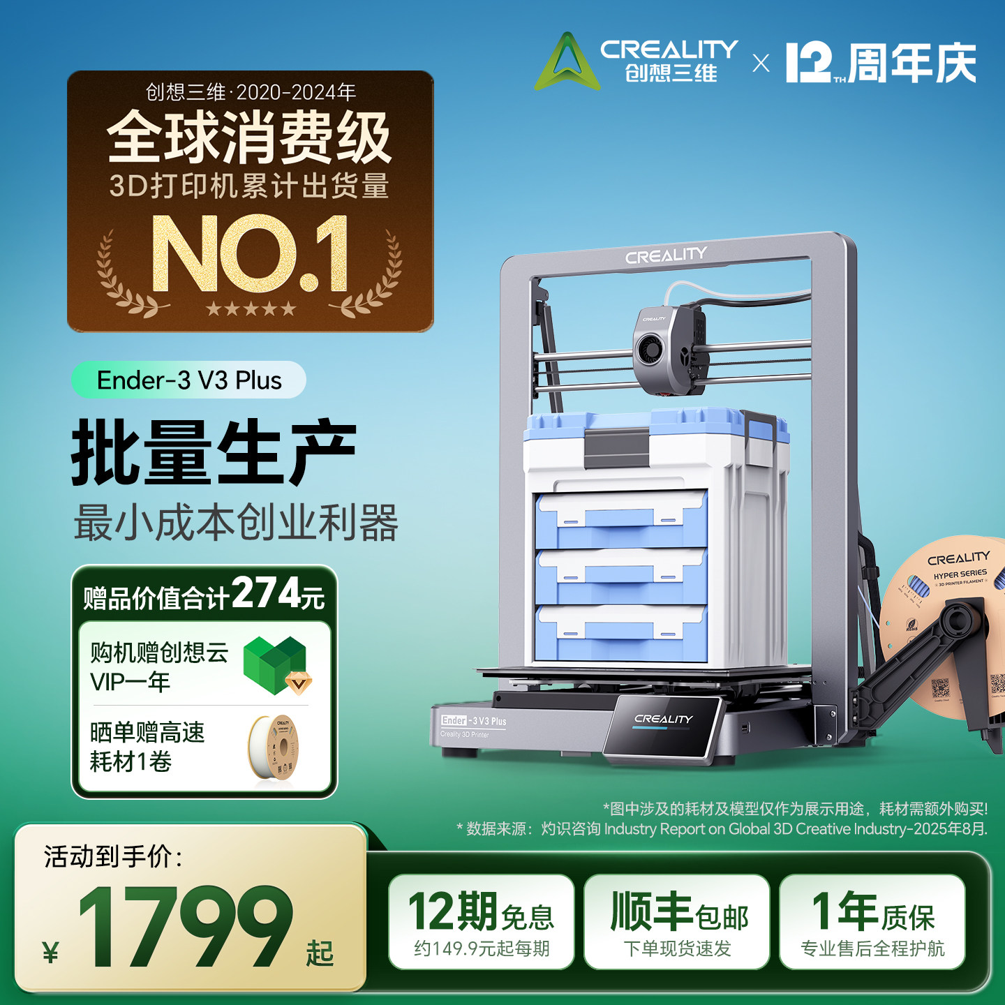 创想三维3D打印机家用农场主桌面级Ender-3 V3 Plus大尺寸高速打印双电机【大陆版】
