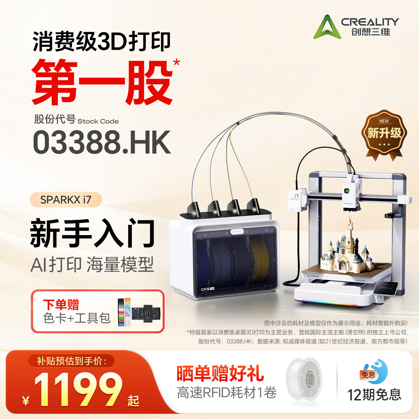创想三维i7AI3D打印机入门