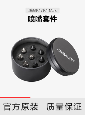 创想三维 K1 喷嘴套件【适配K1/K1 Max机型】