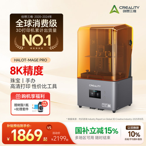 创想三维光固化3d打印机MagePro