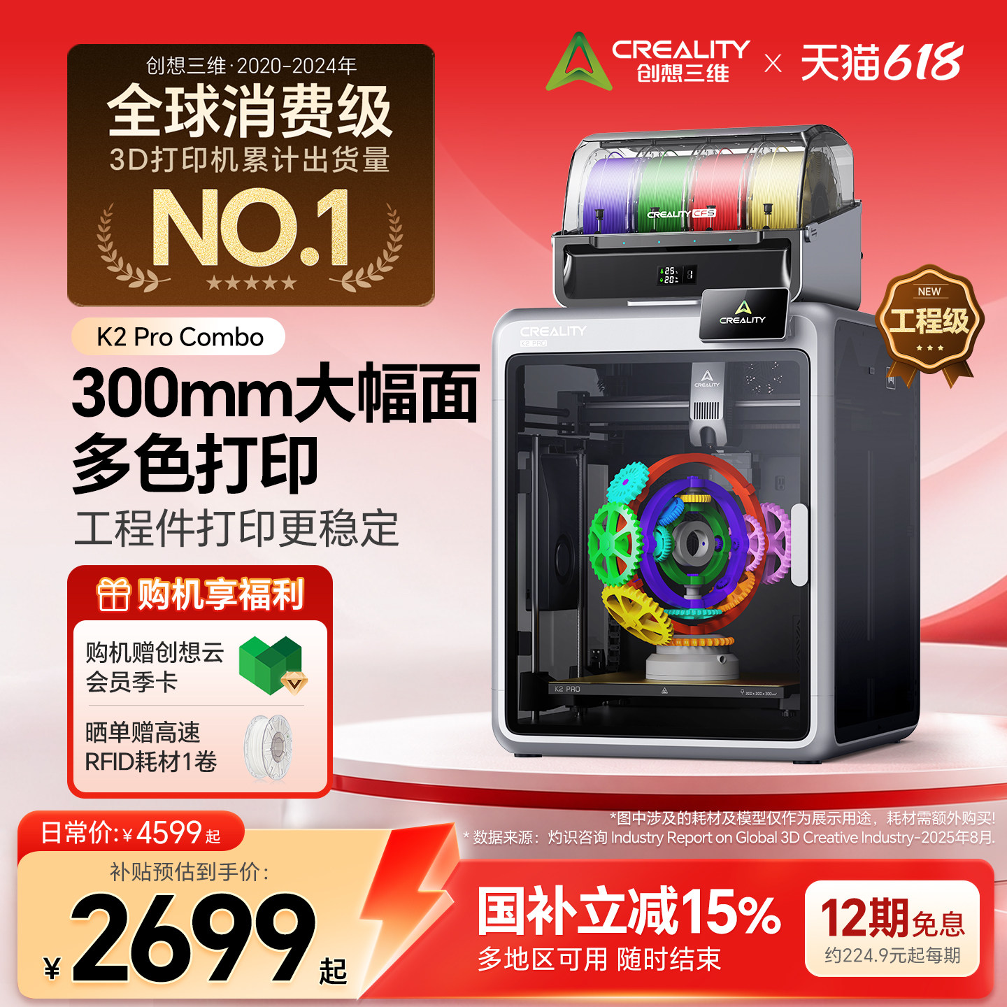【专业打印】创想三维K2 Pro Combo 多色3D打印机 家用桌面级高速打印 腔体主动恒温加热打印【大陆版】