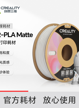 创想三维3D打印耗材CR-PLA Matte小清新马卡龙色系 低饱和哑光质感 支撑易剥离排线整齐不打结