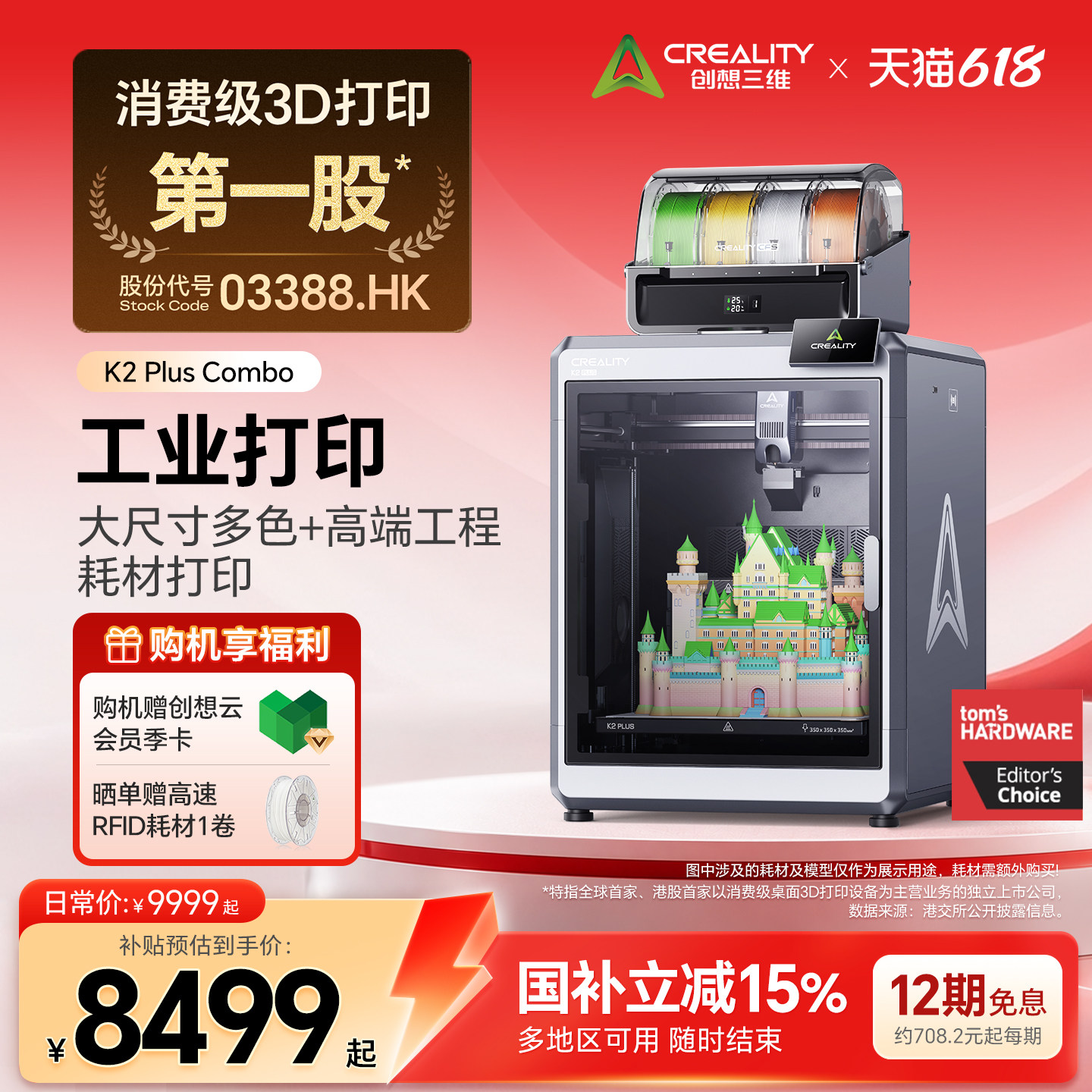 创想三维多色3D打印机家用K2 Plus桌面级工作室 腔体恒温 伺服电机系统 大尺寸高速打印【大陆版】