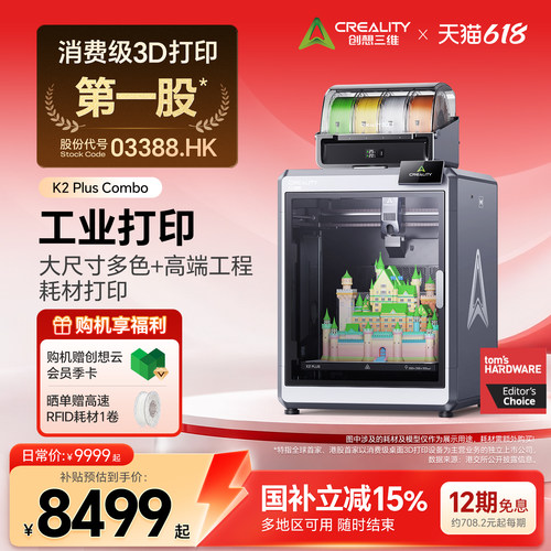 创想三维3D打印机工业级K2Plus