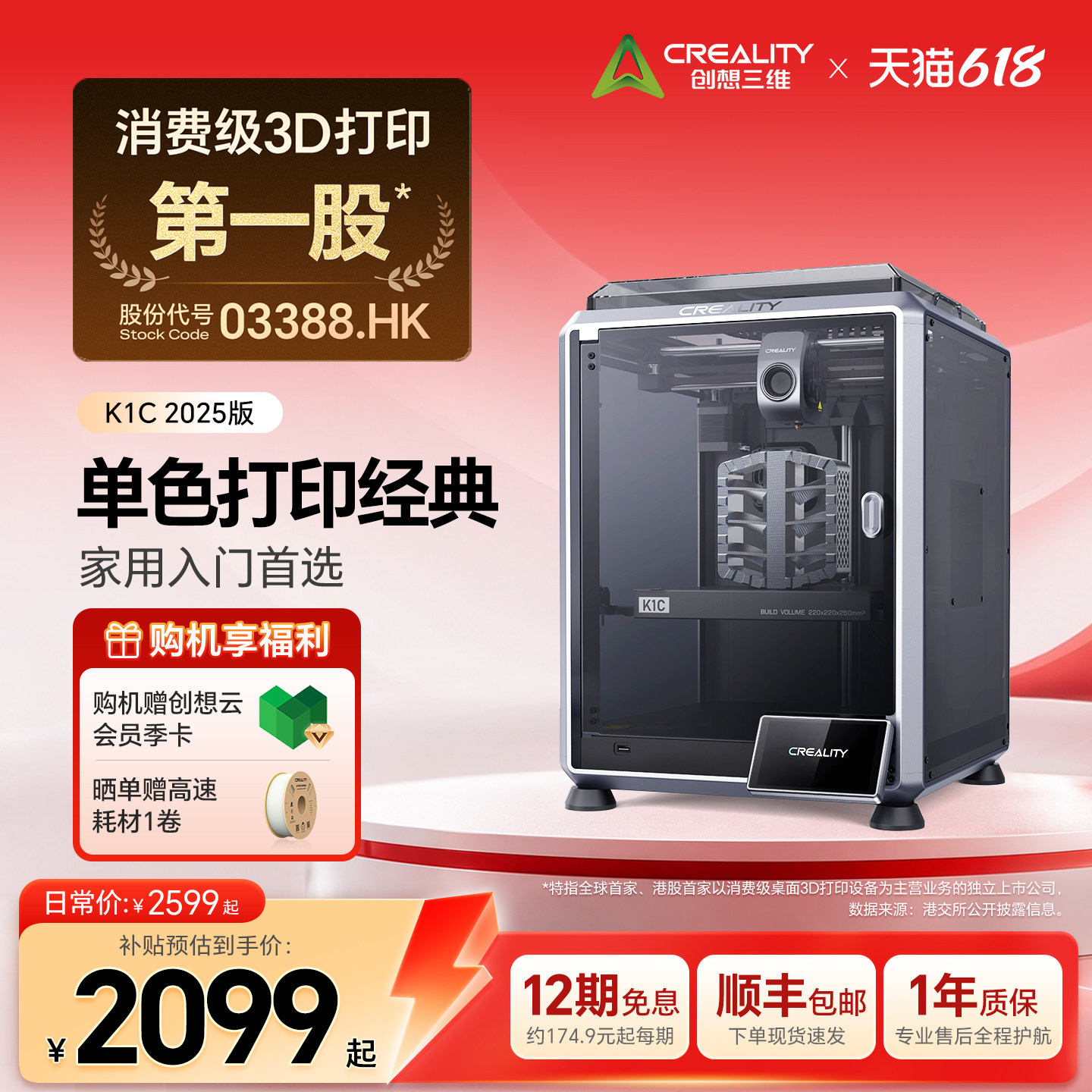 创想三维3D打印机K1C家用桌面级高精度高速打印全自动调平玩具摆件实用工具模型打印【大陆版】