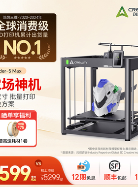 创想三维3D打印机Ender-5 Max 40×40CM超大尺寸打印大模型批量打印【大陆版】