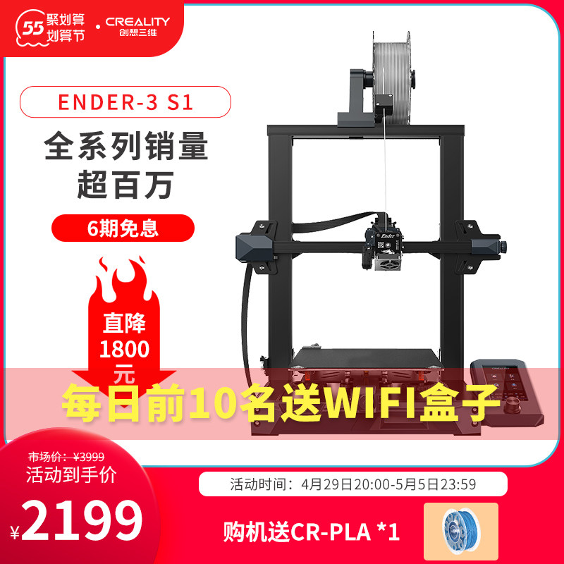 创想三维全新升级ENDER-3 S1 PRO大尺寸高精度准工业级家用教育创客大尺寸DIY套件桌面级3D打印机