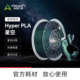 Hyper 光滑表面 PLA 星空美学耗材 创想三维3D打印耗材 星光闪烁 RFID 星空表面 易于打印