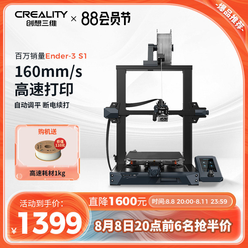 《天猫必买榜推荐》创想三维ENDER-3 S1 PRO 300°高温3D打印机桌面级高精度创客大尺寸DIY套件