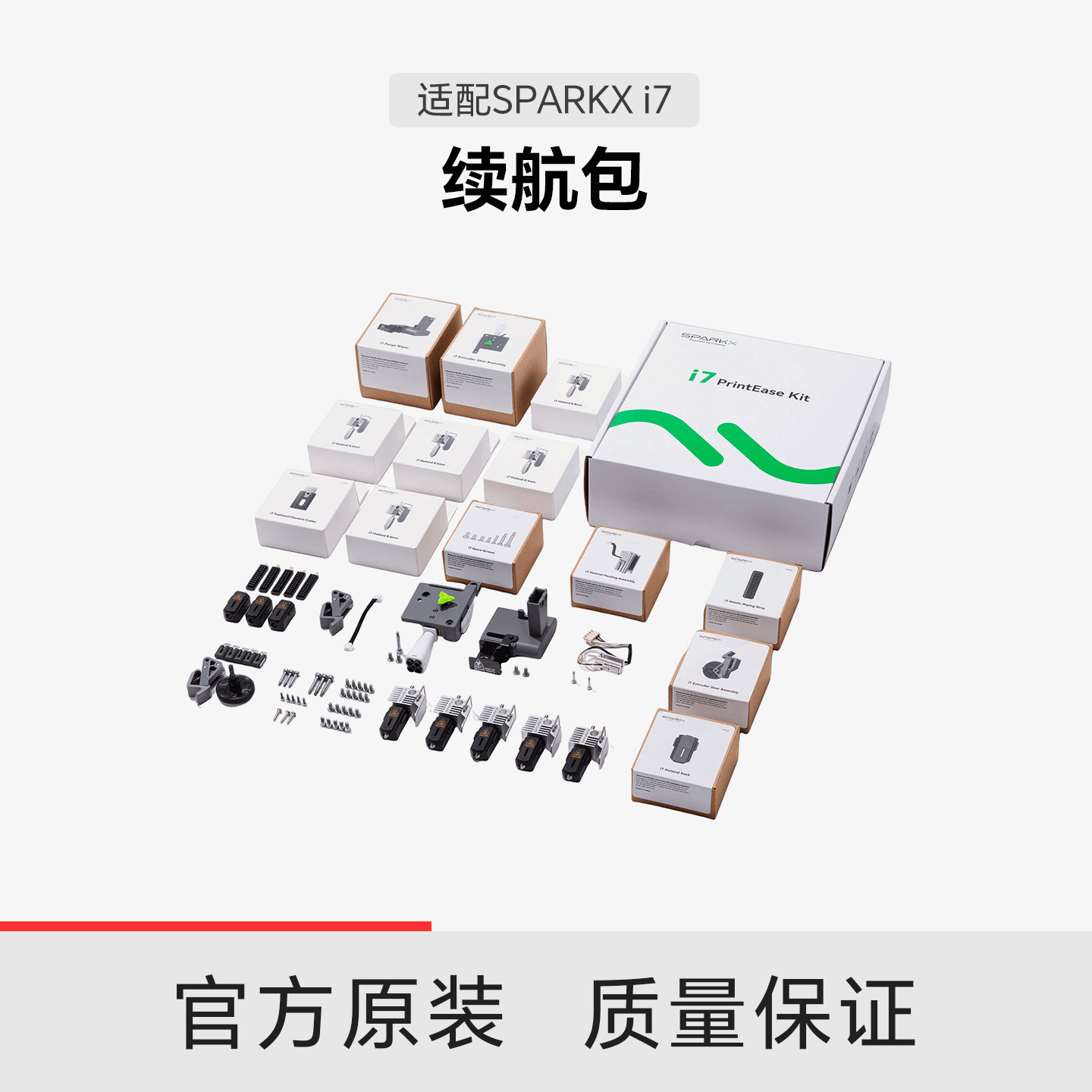 【适配i7】创想三维i7 续航配件包