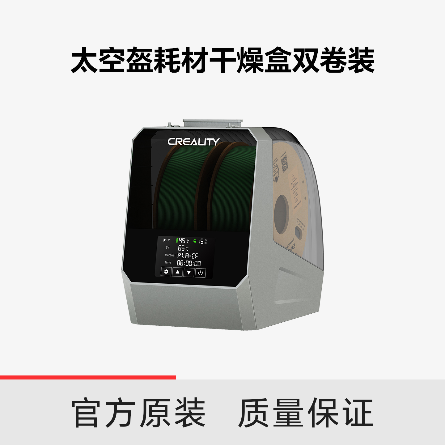 创想三维太空盔干燥盒双卷