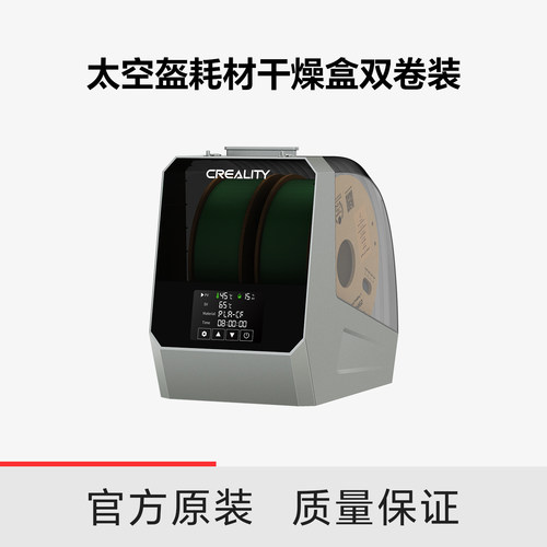 创想三维太空盔干燥盒双卷