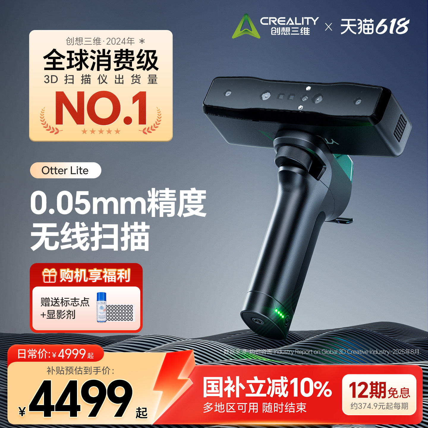 【官方正品】创想三维3D扫描仪Otter Lite 无线扫描自由便携 0.05mm高精度扫描 20-2000mm广域扫描