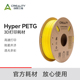 创想三维3D打印耗材Hyper PETG高速打印耗材高柔韧性高透光多色可选