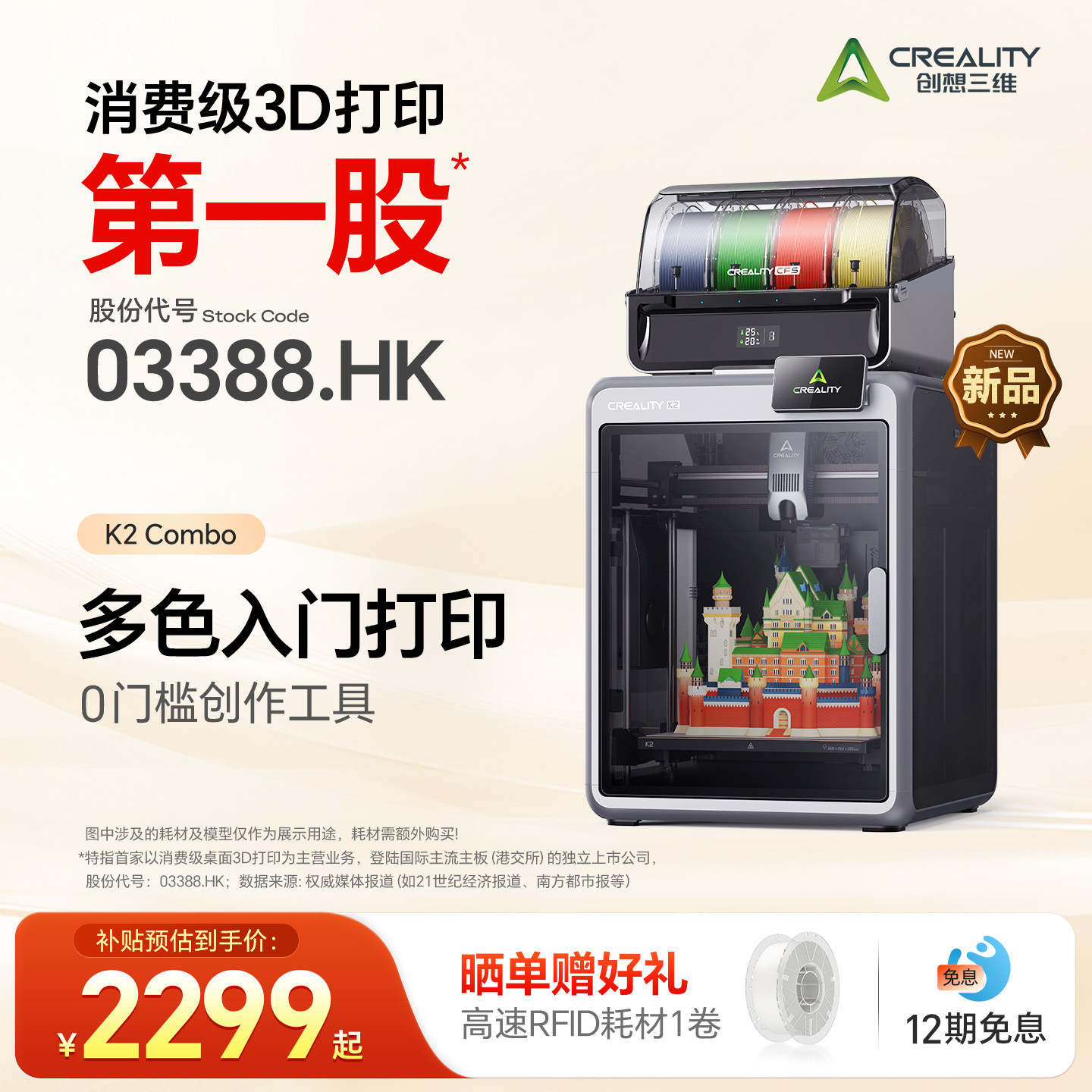 【多色入门】创想三维K2 Combo 多色 AI 3D打印机 亲子教育 儿童礼物开箱即用自动调平家用桌面级【大陆版】