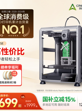 创想三维3D打印机K1 SE家用桌面级高速打印高精度模型打印全自动调平【大陆版】